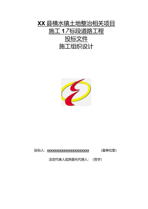 某县土地整治项目.docx