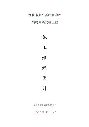 X楼施组设计仿古塔楼施工方案.docx