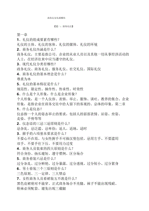 商务礼仪包括哪些.docx