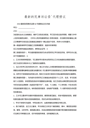 民事诉讼委托代理协议.docx