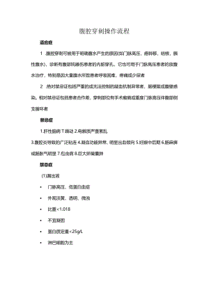 备战执医腹腔穿刺操作流程.docx