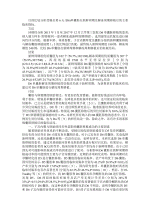 D6单囊胚新鲜周期与解冻周期移植妊娠结局比较分析.docx