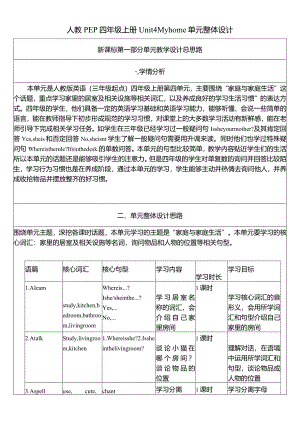 人教PEP四上大单元教学Unit 4 My home PB Read and write PC story tim教案.docx