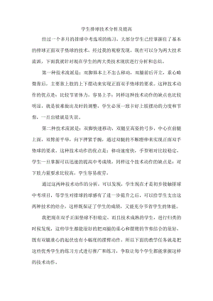 学生排球技术分析及提高.docx