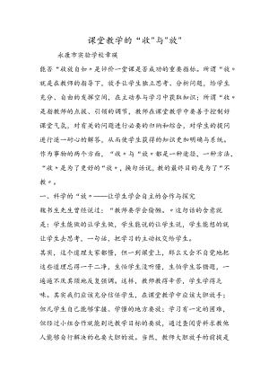课堂教学的“收”与“放”.docx