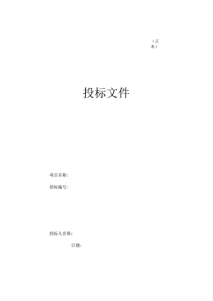 装饰工程投标书(完整版)1.docx