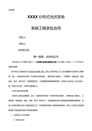 光伏电站小EPC合同模板.docx