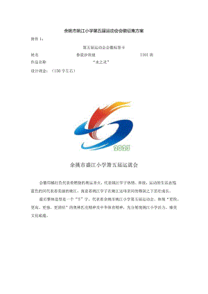 鲁晨汐+会徽公开课教案教学设计课件资料.docx