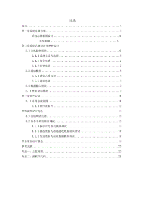 基于RS-485的单片机通信系统设计（发送端）和实现 通信工程专业.docx