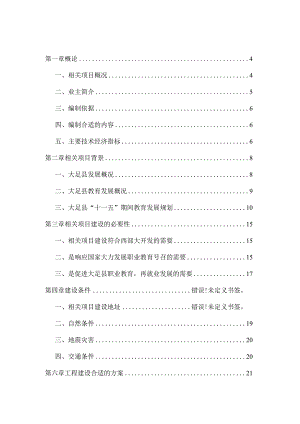 某县职教中心2期工程项目可行性研究报告.docx