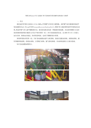 某发电操作站的项目设计与制作.docx