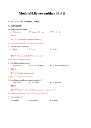 Module 3 模块综合测试（解析版）.docx