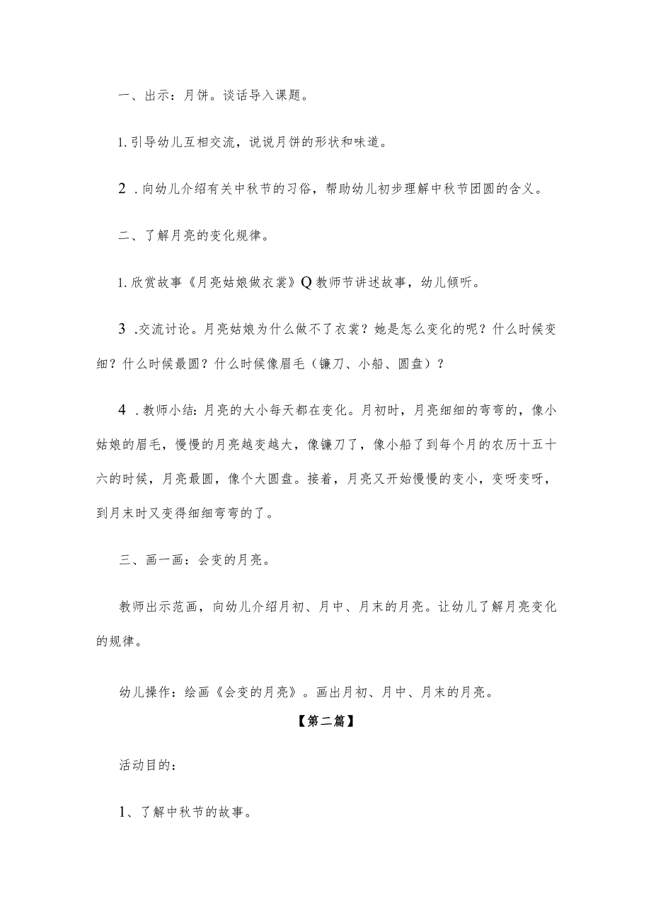 【创意教案】幼儿园大班中秋节主题活动教案范本(大全).docx_第2页