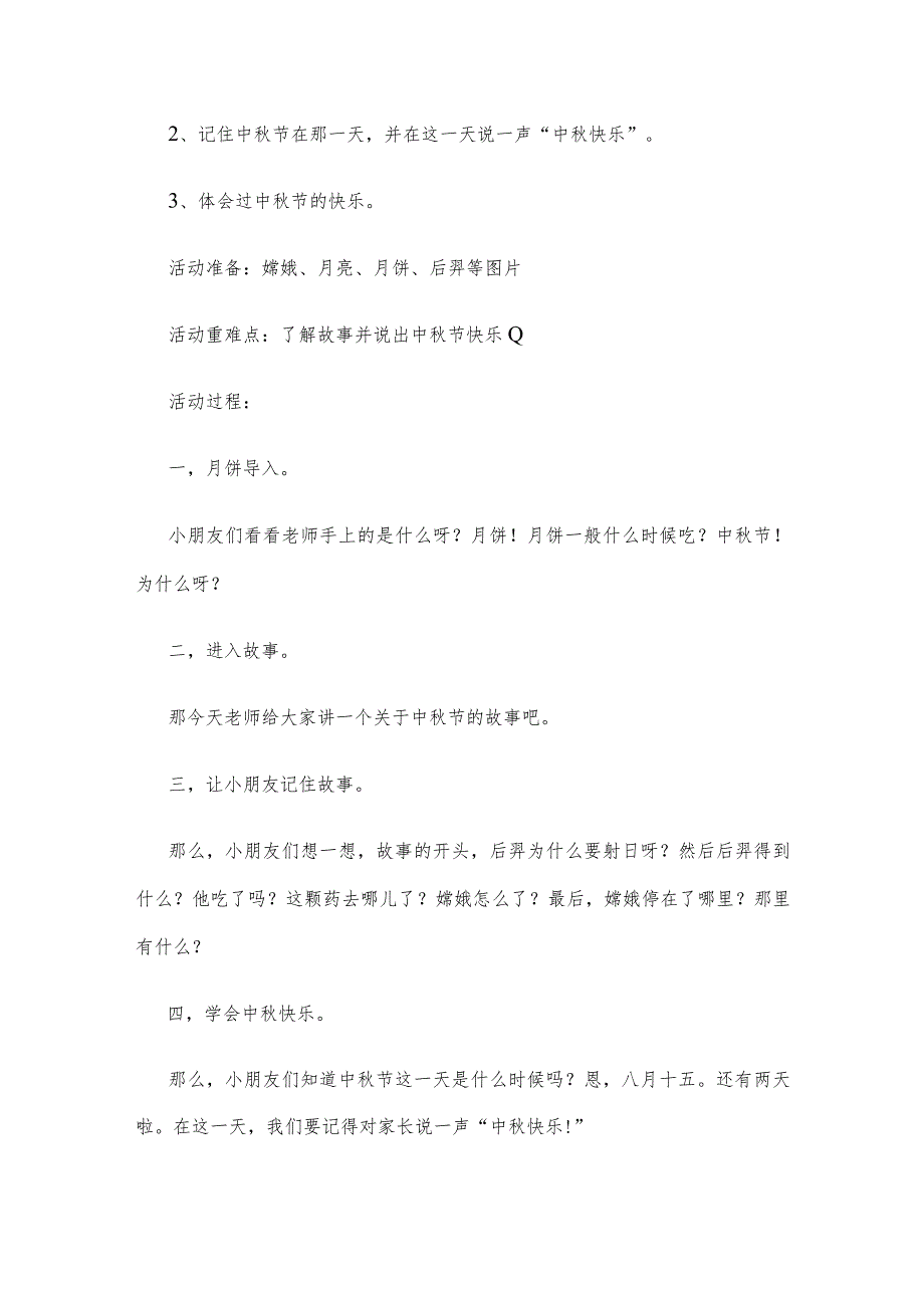 【创意教案】幼儿园大班中秋节主题活动教案范本(大全).docx_第3页