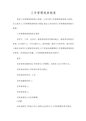 工作管理规章制度.docx