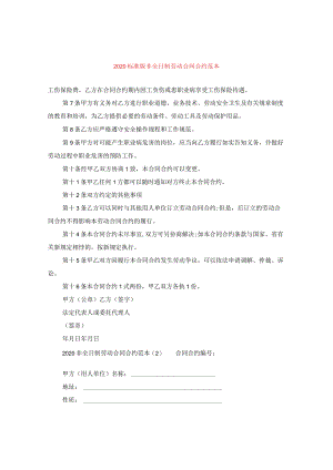 2020标准版非全日制劳动合同范本.docx