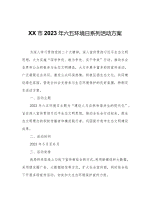 XX市2023年六五环境日系列活动方案.docx