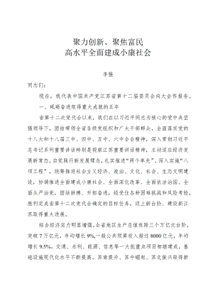 22.十三次党代会报告.docx