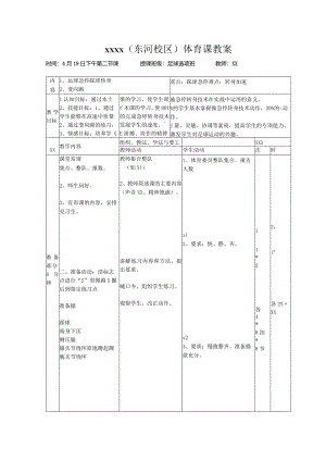 足球：变向跑（x）公开课教案教学设计课件资料.docx