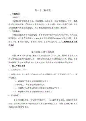 水闸工程施工组织设计.docx