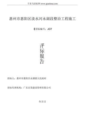 淡水河整治工程施工招投标书范本.docx