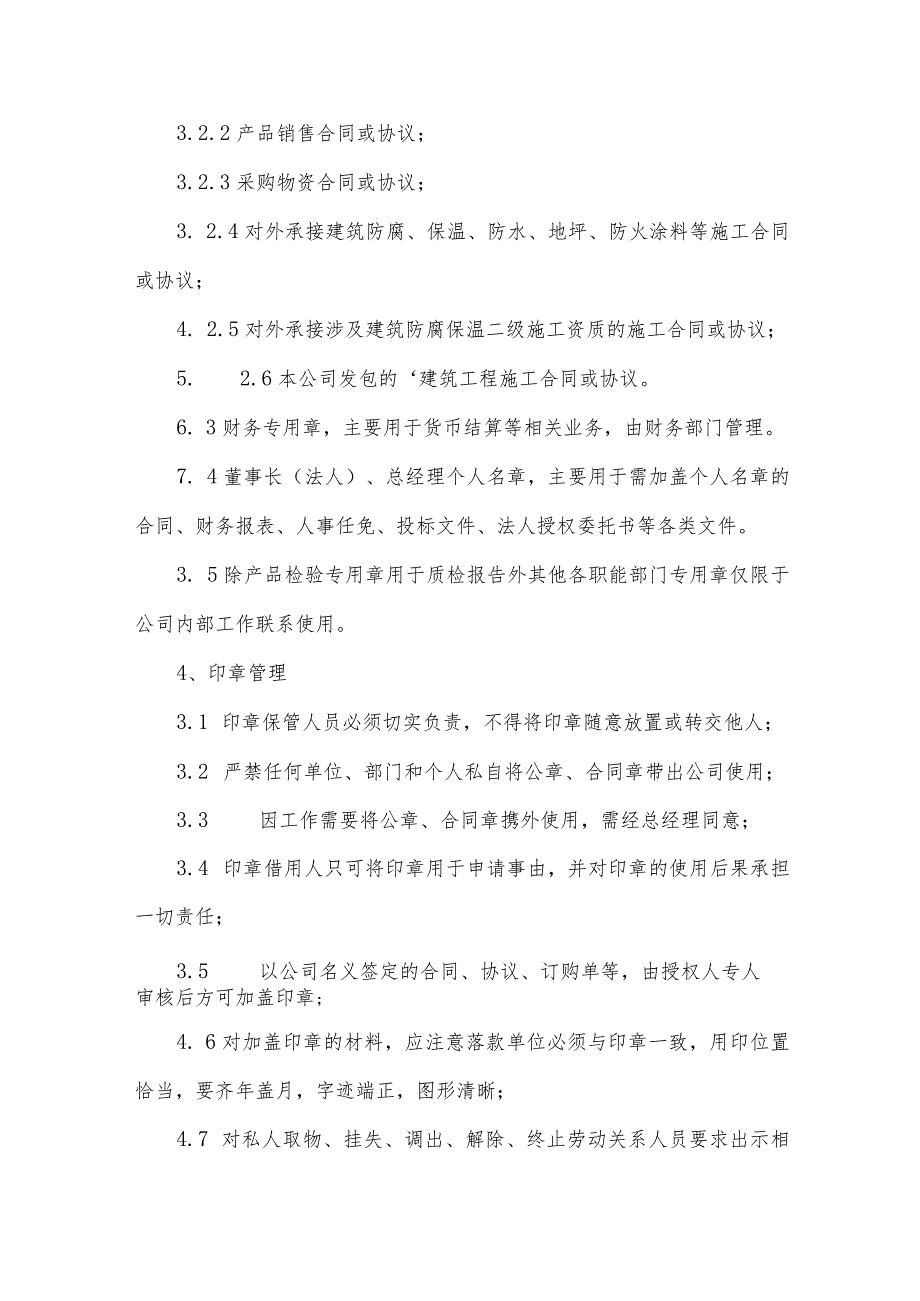 印章管理制度(31篇).docx_第3页