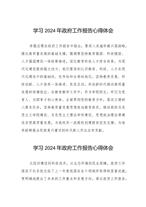 研读2024年两会《政府工作报告》心得体会二十篇.docx