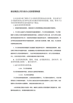 建设集团公司行政办公信息管理制度.docx
