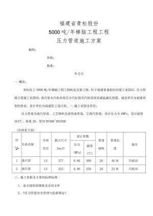 管道施工设计方案.docx