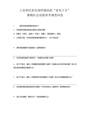 商家问卷分析和总结.docx