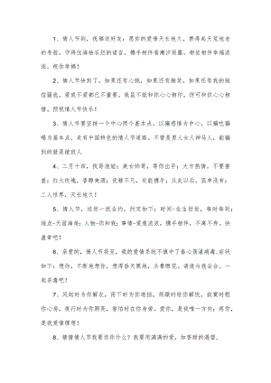 情人节给朋友祝福语短句.docx