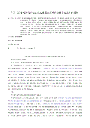 印发《关于对海关失信企业实施联合惩戒的合作备忘录》的通知.docx