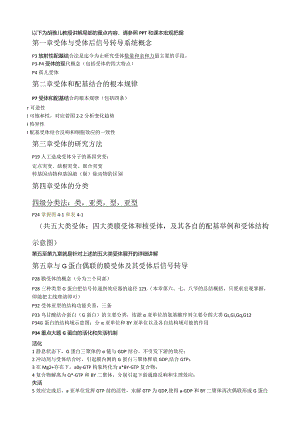 受体与细胞功能调控重点总结.docx
