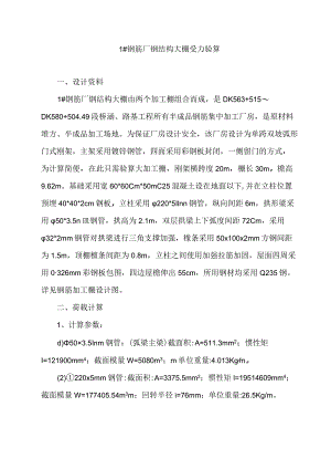 (完整版)钢筋加工棚验算.docx