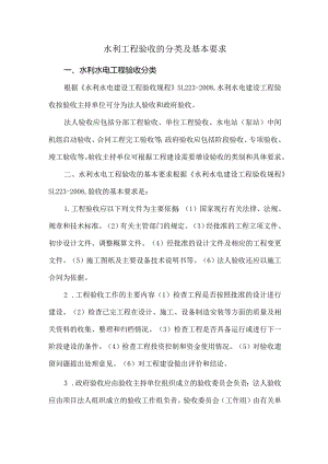 水利工程验收的分类及基本要求.docx