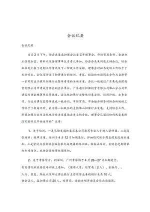 会议纪要.docx