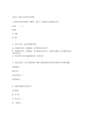 危化品、消防安全培训考试试题.docx