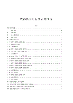 X楼盘项目可行性研究报告(doc 42页).docx