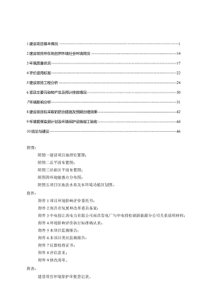 南昌发电厂松湖镇25MWp分布式光伏发电项目环评报告.docx