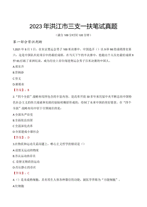2023年洪江市三支一扶笔试真题.docx