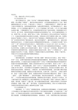 分管农、林、水副县长在县政府2022年度工作部署会上的讲话&在基层党建“五基三化”提升年行动部署会暨重点任务推进会上的讲话.docx