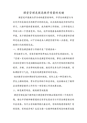 课堂管理是提高教学质量的关键.docx