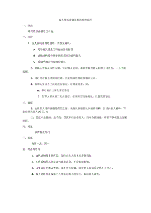 客人投诉香烟是假的处理流程.docx