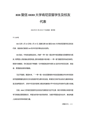 x复信x大学肯尼亚留学生及校友代表公开课教案教学设计课件资料.docx