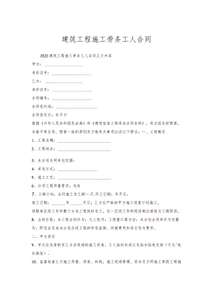 建筑工程施工劳务工人合同.docx