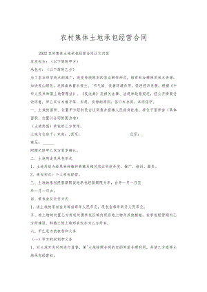 农村集体土地承包经营合同.docx