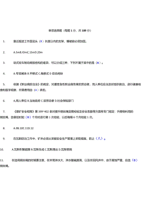 煤矿绞车司机知识点复习题库.docx