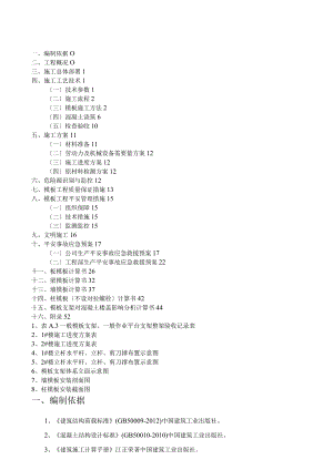 梁板柱同时浇筑方案.docx