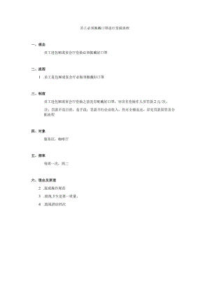 员工必须佩戴口罩进行堂做流程.docx