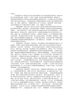 在2022年“破冰攻坚”专项行动启动部署会上的讲话&在重大事故隐患专项排查整治行动专题部署会议上的讲话.docx